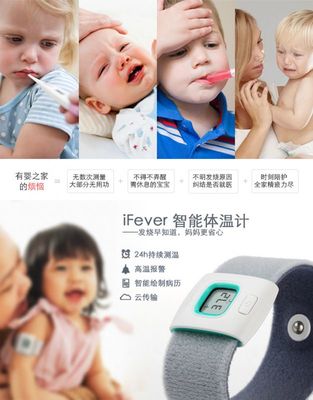 iFever儿童智能穿戴温度计 全天候智能守护，让育儿更安心