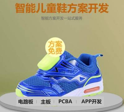 儿童智能定位鞋 从硬件到软件的完整穿戴解决方案